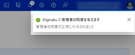 azure-portal-allowed-toast