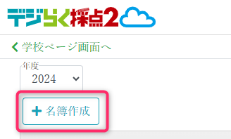 create-roster-button