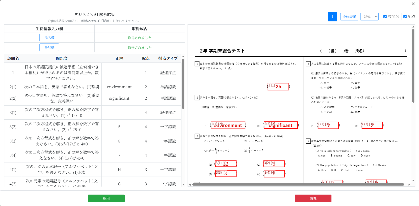digiraku-ai-analyzed-result