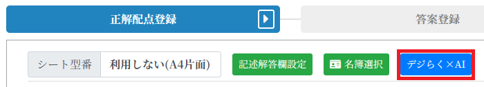 digiraku-ai-button