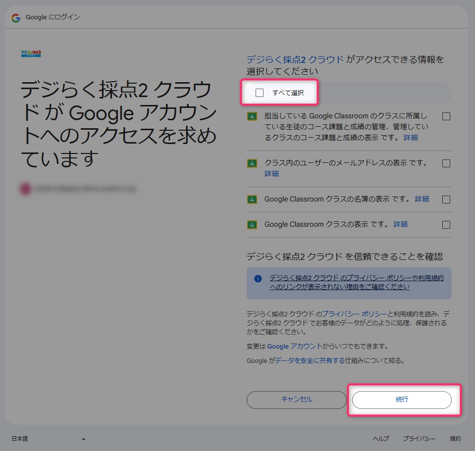 google-allow-classroom