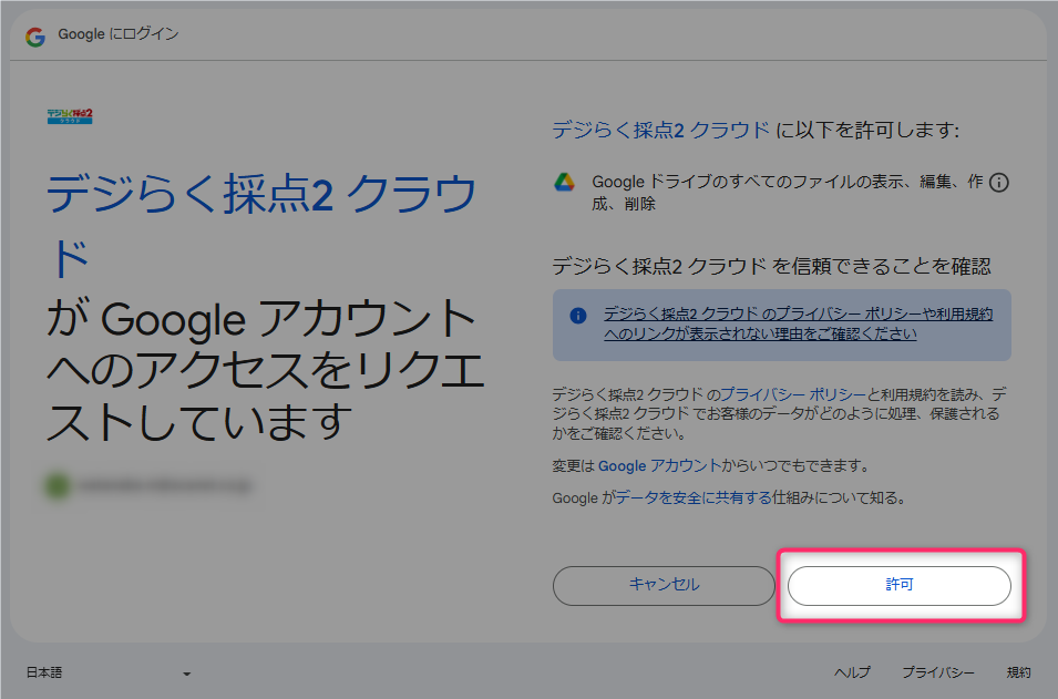 google-allow-drive