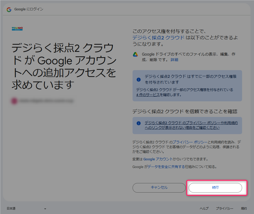 google-allow-drive