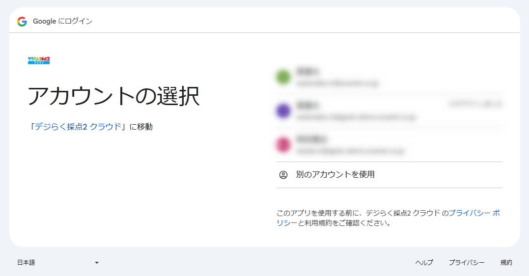 google-select-account