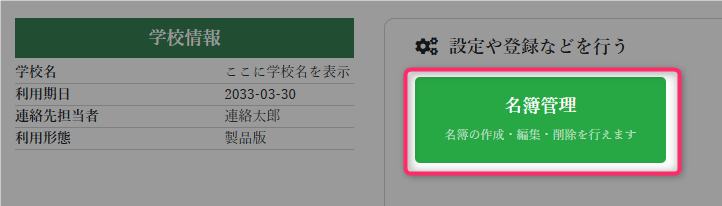 manage-roster-button