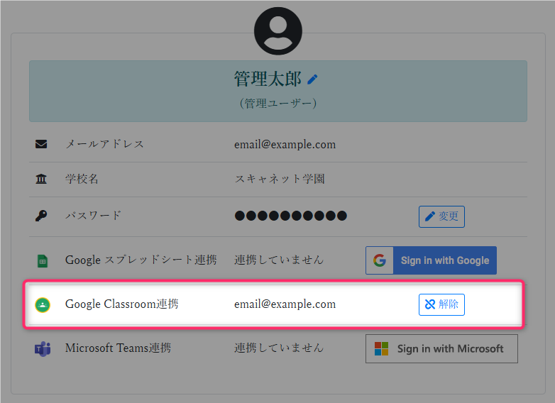 mypage-after-linked