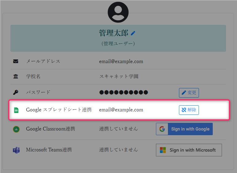 mypage-after-linked