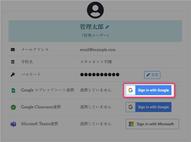 mypage-spreadsheet-button
