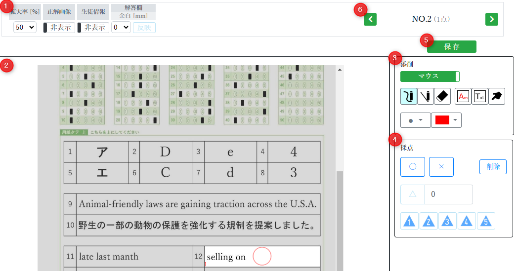 3.7.2 個別記述採点の画面説明 | デジらく採点2クラウド サポートサイト