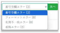 select-error-pulldown