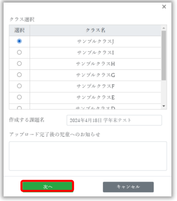 select-target-classroom
