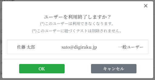 delete-user-popup-1