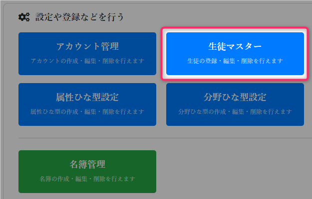 student-master-button