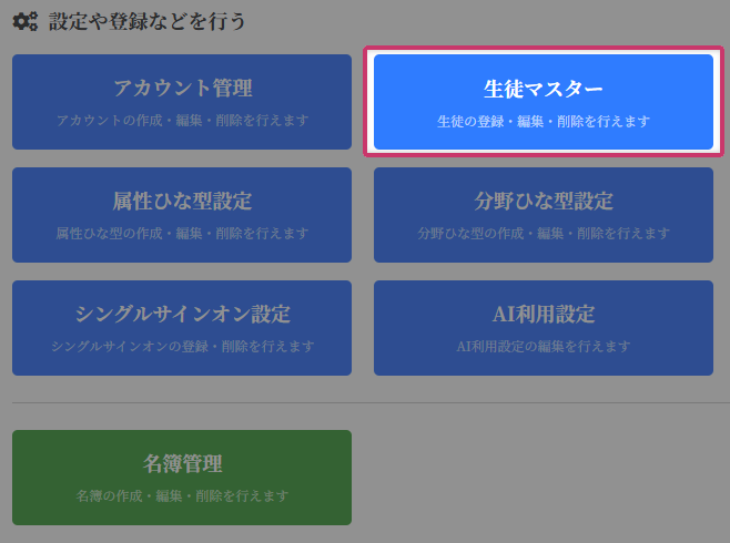 student-master-button